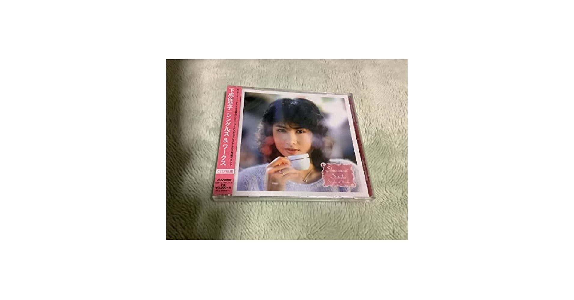 下成佐登子／『シングルズ＆ワークス』２枚組ＣＤベスト・アルバム 81B5ddXNatL._UF1000,1000_QL80_.jpg